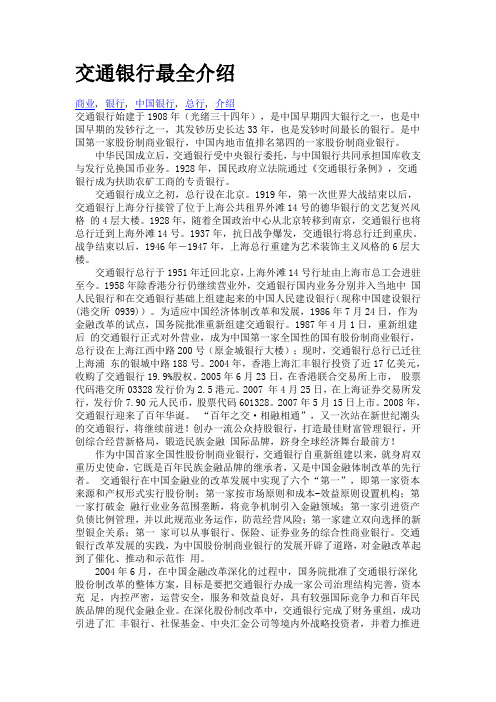 交通银行最全介绍
