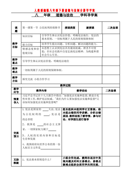 人教部编版八年级下册道德与法制全册导学案