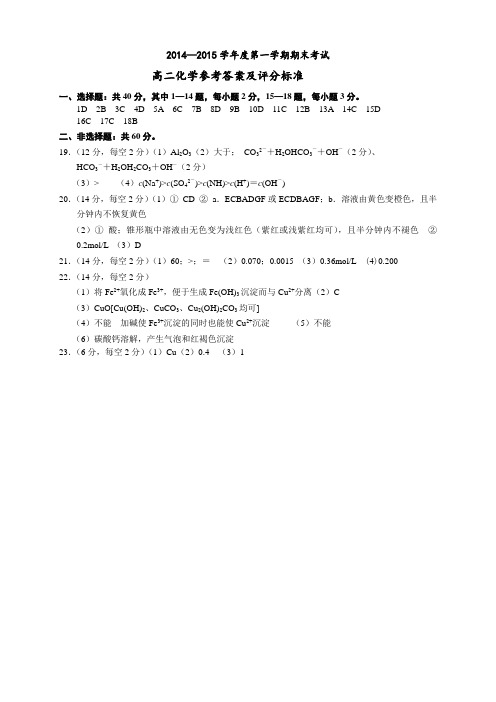 —学年度第一学期期末考试高二化学参考答案及评分标准