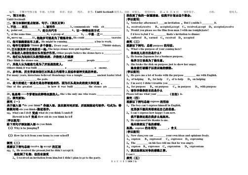 九年级预习案unit8SectionB