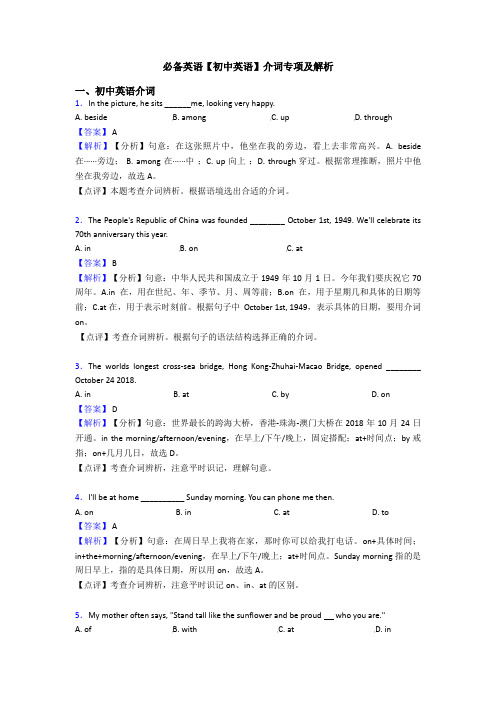 【初中英语】介词专项及解析(1)