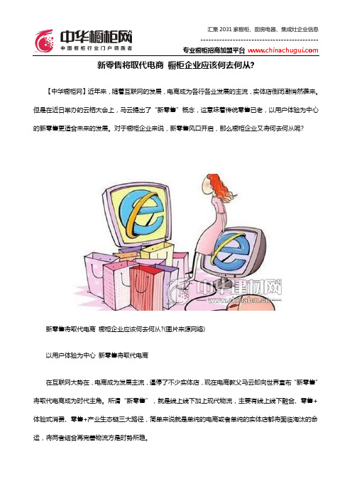 新零售将取代电商 橱柜企业应该何去何从