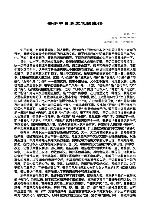 关于中日异文化浅论