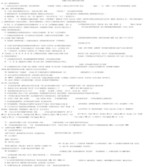 大象版六年级上册科学总复习资料