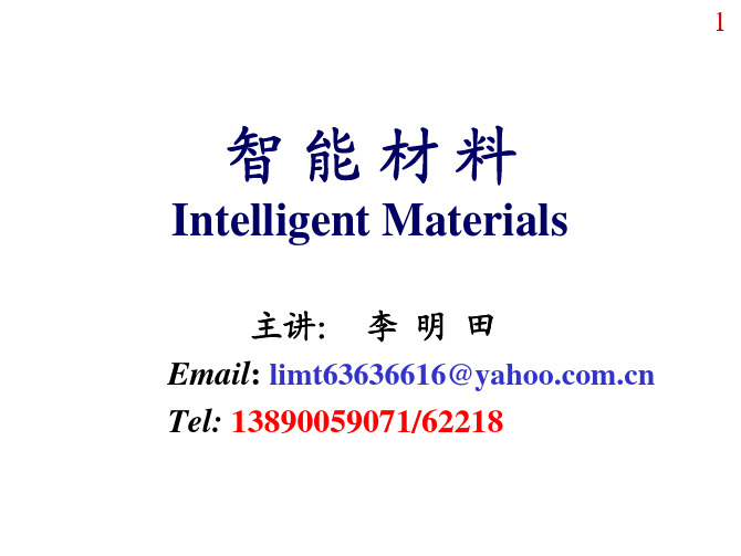 智能材料-形状记忆材料