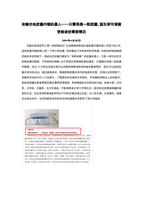 安翰光电胶囊内镜机器人——只需吞服一粒胶囊,医生即可观察受检者的胃部情况
