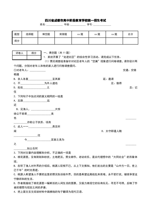 四川省成都市高中阶段教育学校统一招生考试.doc
