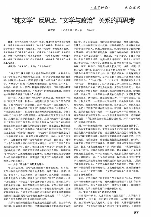 “纯文学”反思之“文学与政治”关系的再思考