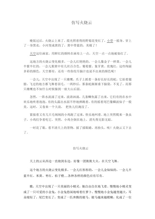 仿写火烧云