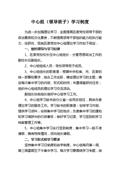 区委党校各项规章制度