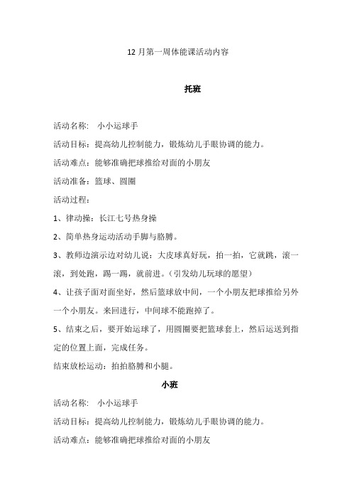 幼儿园体能课教案(大中小班)