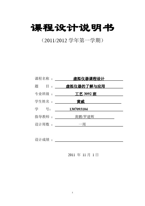 虚拟仪器课程设计