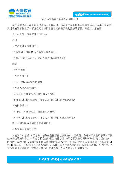 在日本留学这几件事你必须得知道