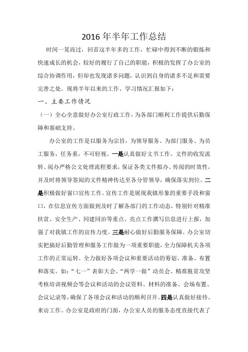 2016半年工作总结