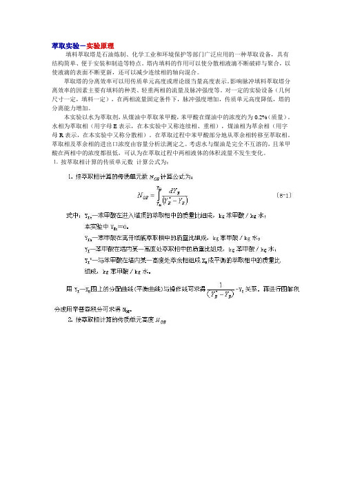 萃取实验