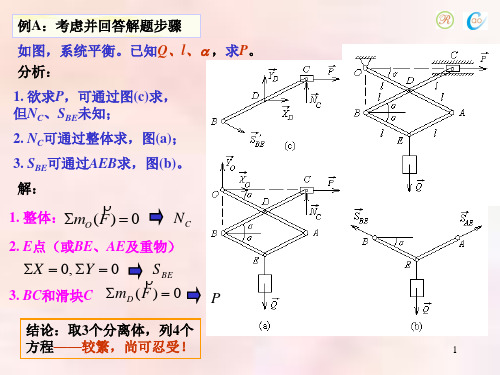 第17章 虚位移原理