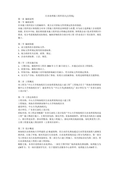 污水处理施工组织设计方案