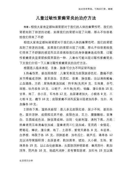 儿童过敏性紫癜肾炎的治疗方法