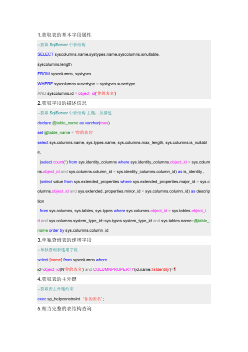 如何获取SQL的表名,库名