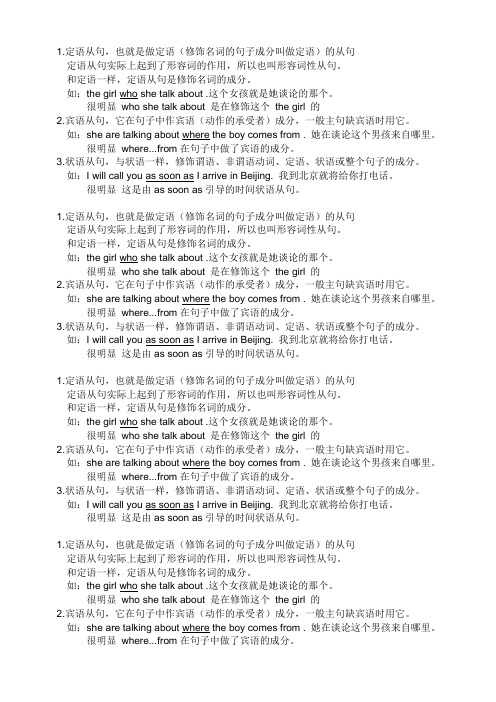 宾语、定语、状语从句区别
