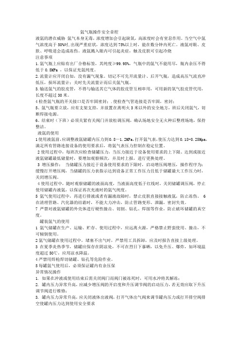 氩气瓶操作规范