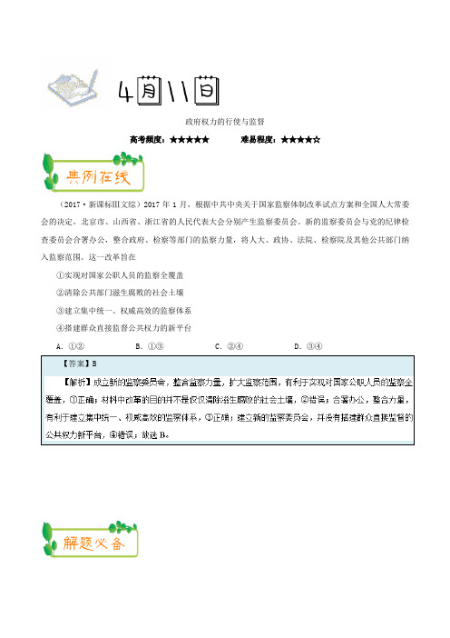 2018年4月11日 政府权力的行使与监督-试题君之每日一