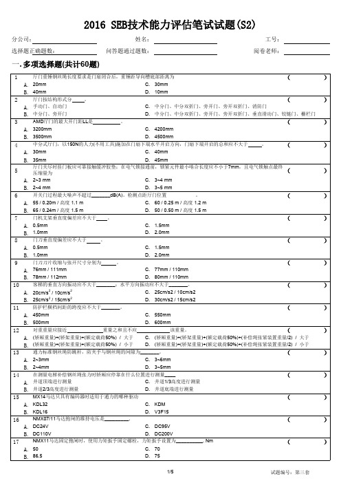 2016 SEB技术能力评估笔试 (S2)-3(2)