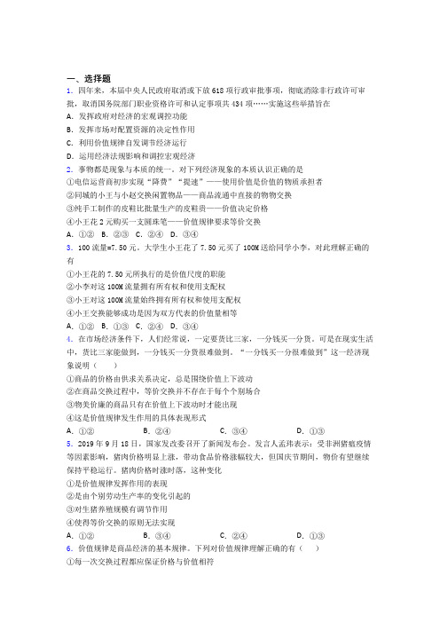 最新时事政治—价值规律的难题汇编及答案解析(3)