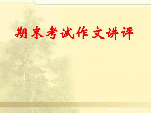 钻石与石头作文评讲(1)
