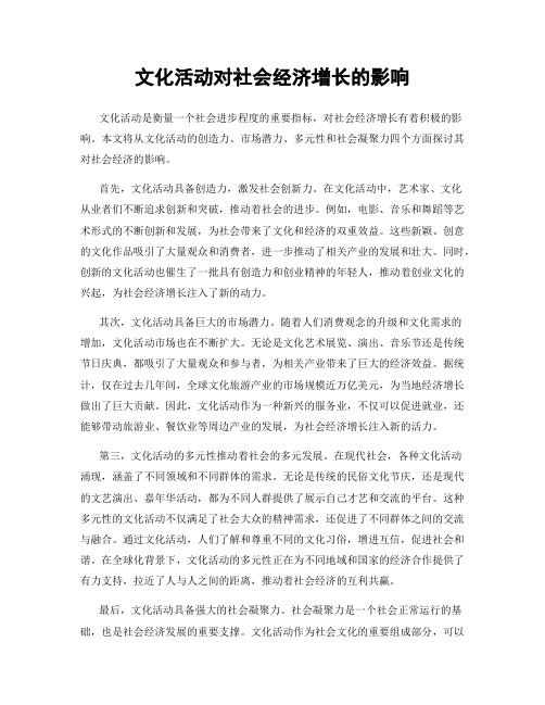 文化活动对社会经济增长的影响