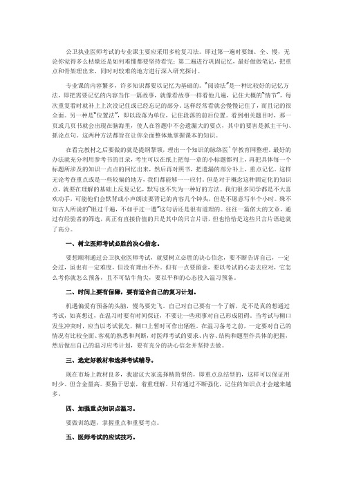 公卫执业医师考试取得成功的经验