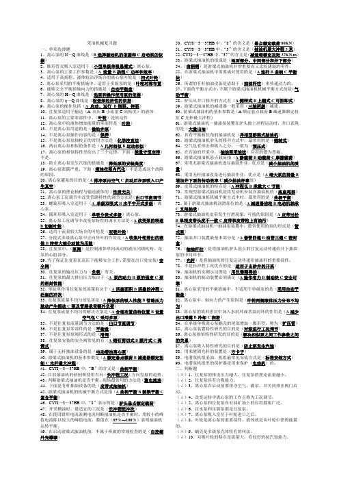 采油机械复习题