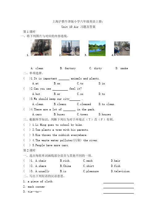 上海沪教牛津版英语六年级上册 Unit 10 Air习题及答案