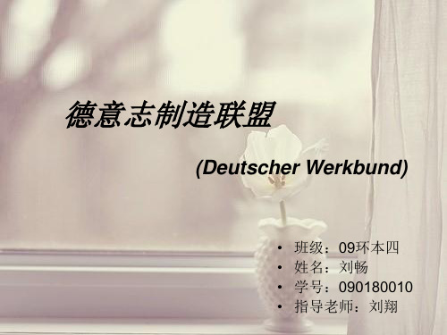 德意志制造联盟