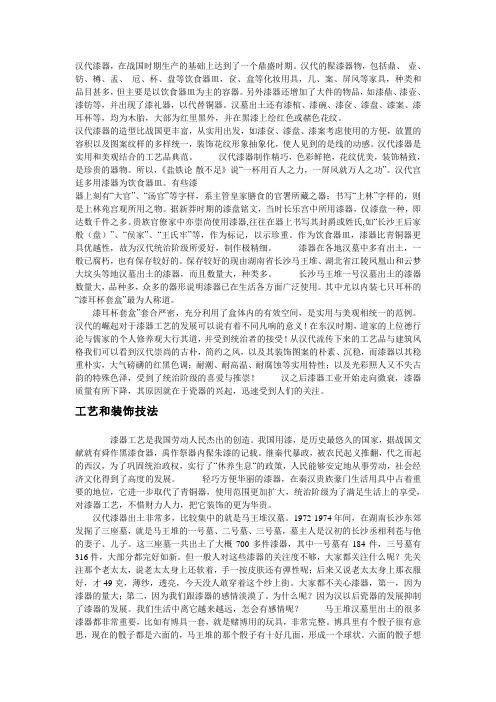 汉代漆器