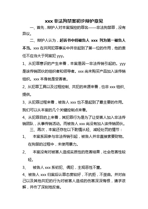 辩护意见提纲
