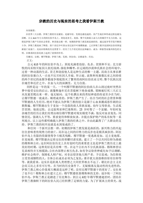宗教的历史与现实的思考之我看伊斯兰教