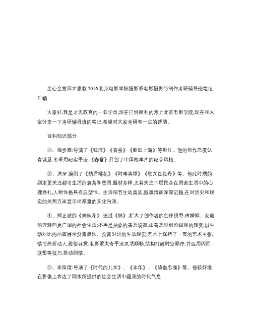 2016北京电影学院摄影系电影摄影与制作考研辅导班笔记汇编_(精)