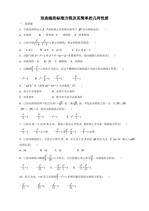 双曲线标准方程--离心率练习题