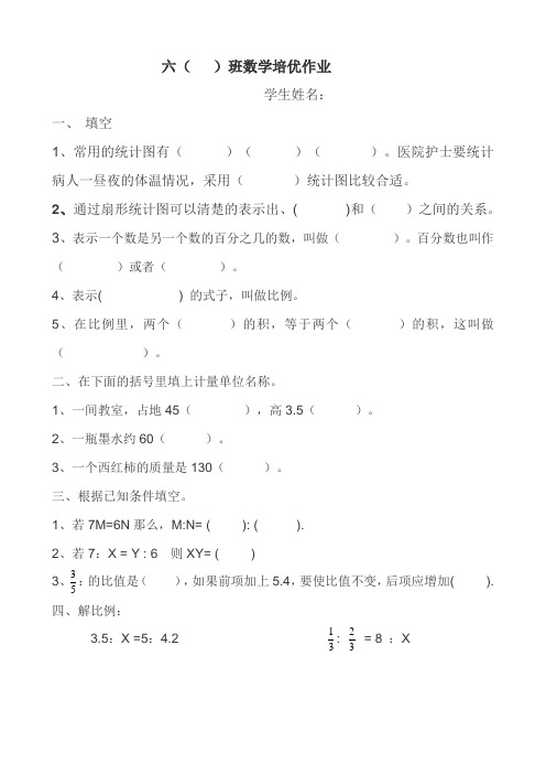 培优作业