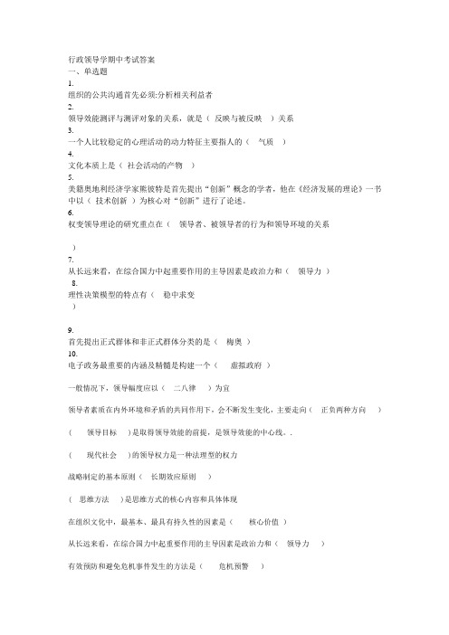 听课记录行政领导学期中考试答案