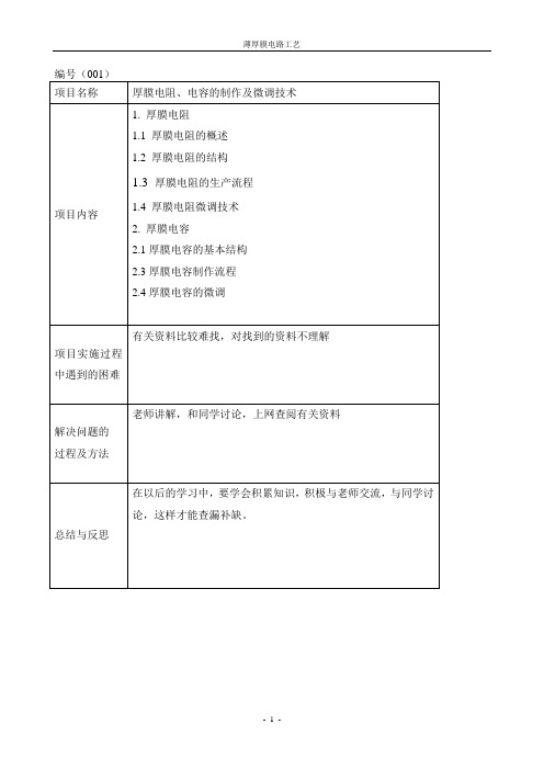 厚膜电阻