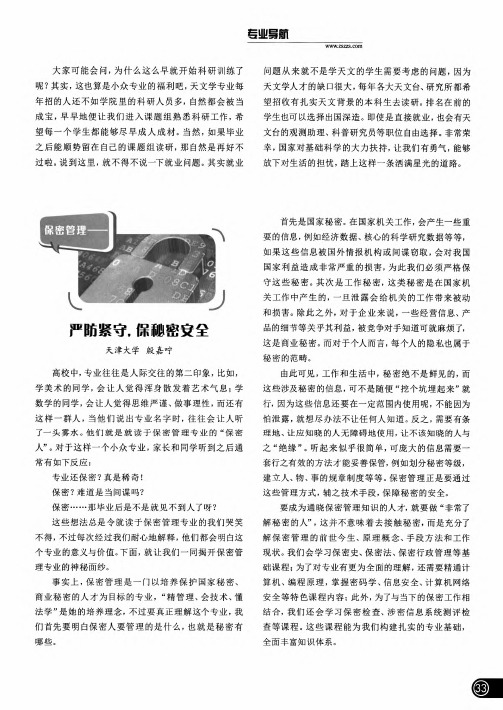 保密管理——严防紧守,保秘密安全