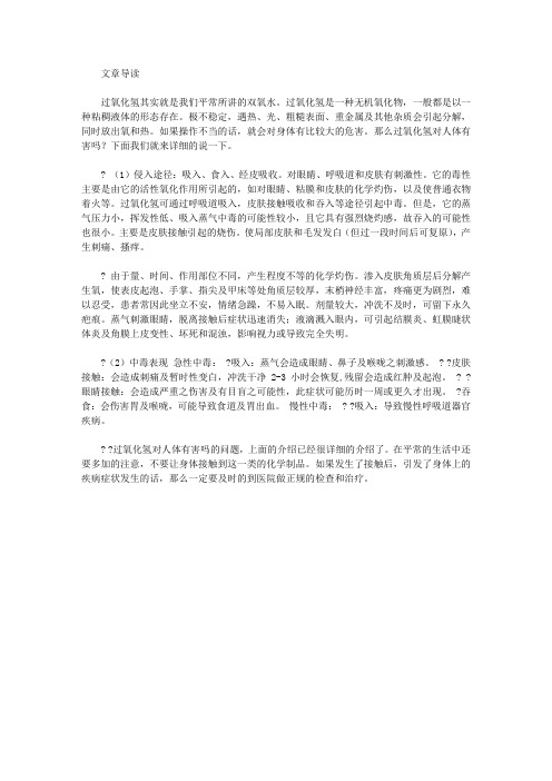 生活养生-过氧化氢对人体有害吗