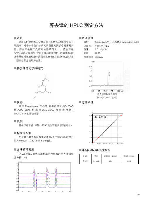 莠去津的HPLC测定方法pdf