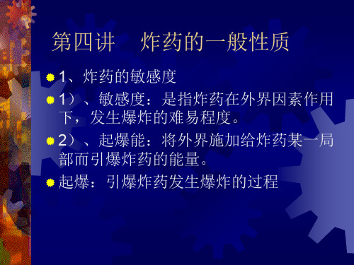 炸药的分类