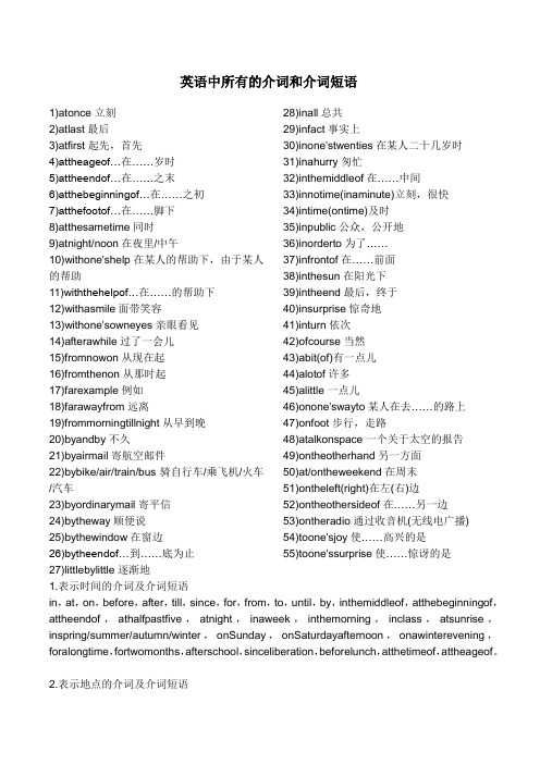 英语中所有的介词和介词短语