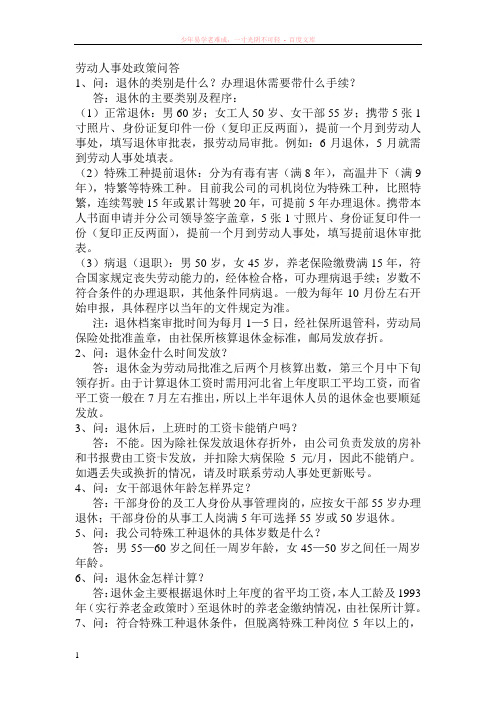 河北保定人力资源常见问题解答