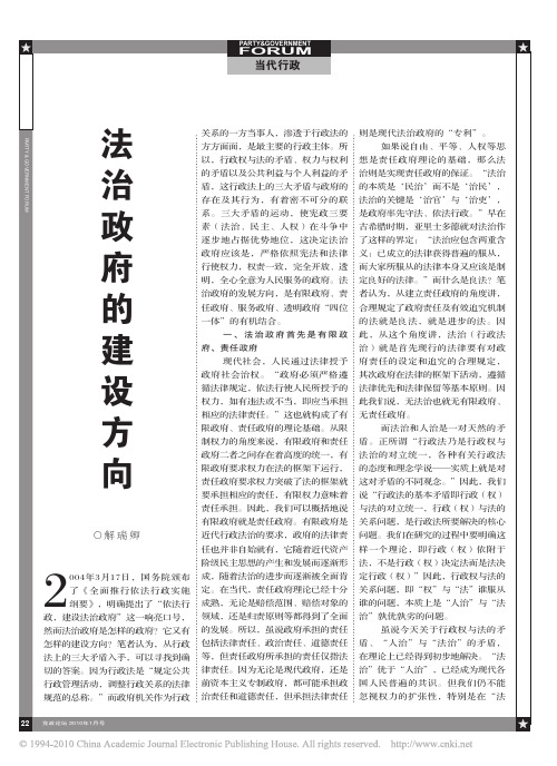 法治政府的建设方向