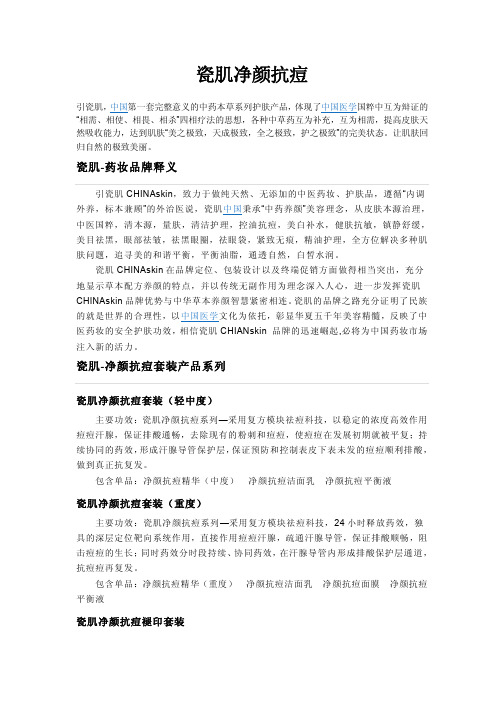 瓷肌净颜抗痘